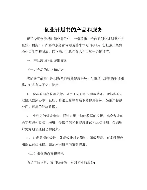 创业计划书的产品和服务
