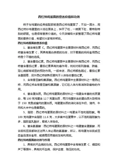 西红柿鸡蛋面的营养价值和功效