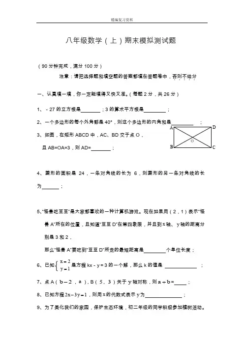 2019—2020年华东师大版八年级上学期数学期末模拟质量检测及答案解析.doc
