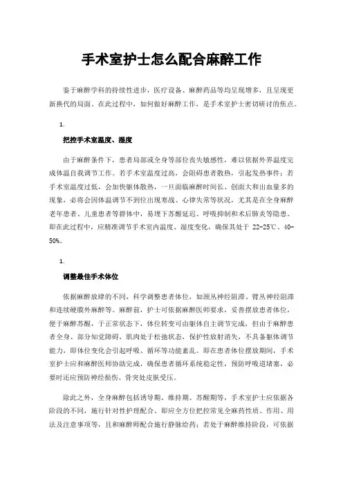 手术室护士怎么配合麻醉工作