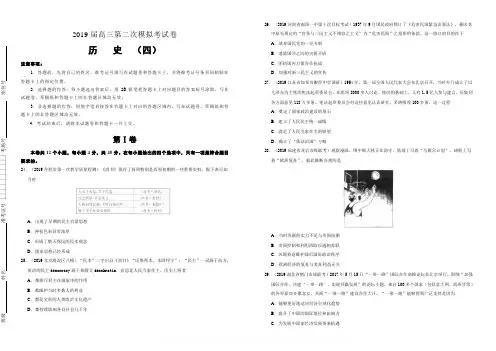 吉林省东辽五中2019届高三第二次模拟考试卷 历史 含答案