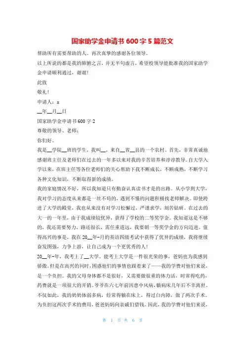 国家助学金申请书600字5篇范文