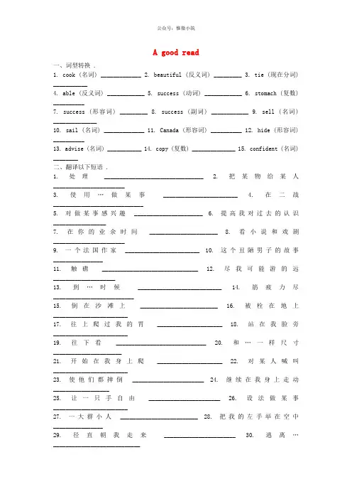 江苏省宿迁市泗洪县育才实验学校八年级英语下册4知识点总结(无答案)