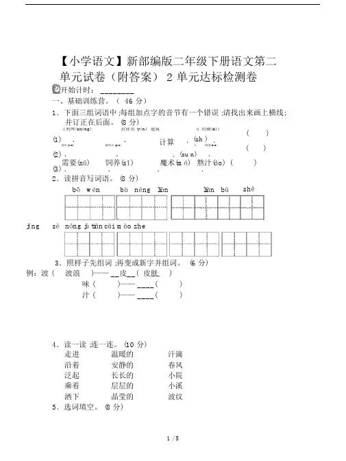 【小学语文】新部编版二年级下册语文第二单元试卷(附答案).doc