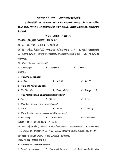天津市第一中学2020届高三上学期第三次月考英语试题(pdf版)