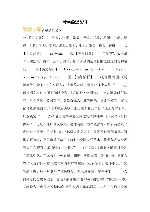 希望的近义词