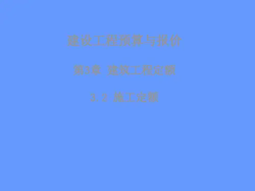 003-2施工定额- 共25页