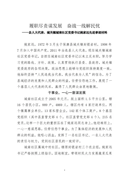履职尽责谋发展  奋战一线解民忧