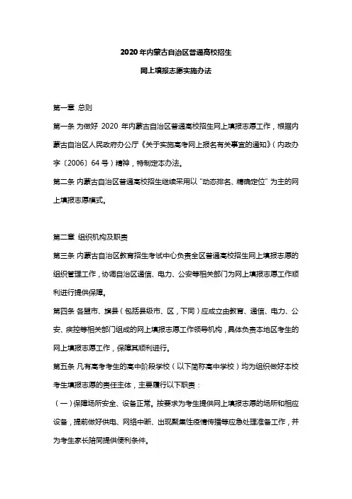 2020年呼和浩特市中考网上志愿填报