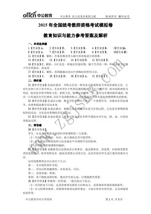 2015年全国统考教师资格考试教育知识与能力模拟卷答案(中学)
