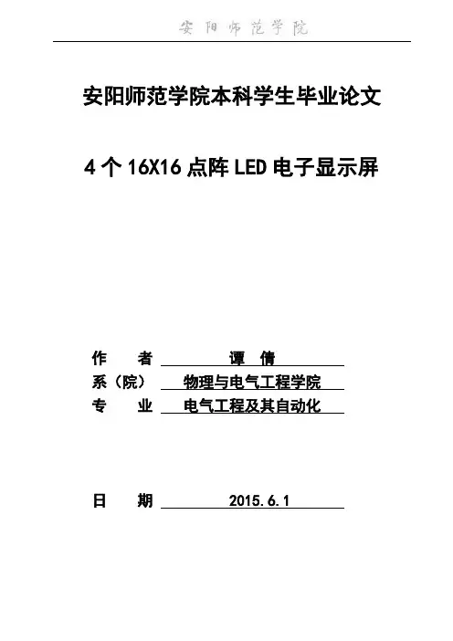 毕业设计：4个16X16点阵LED电子显示屏