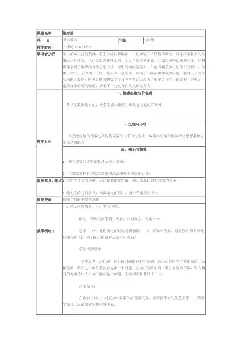 《绝对值》教学设计方案及教学反思