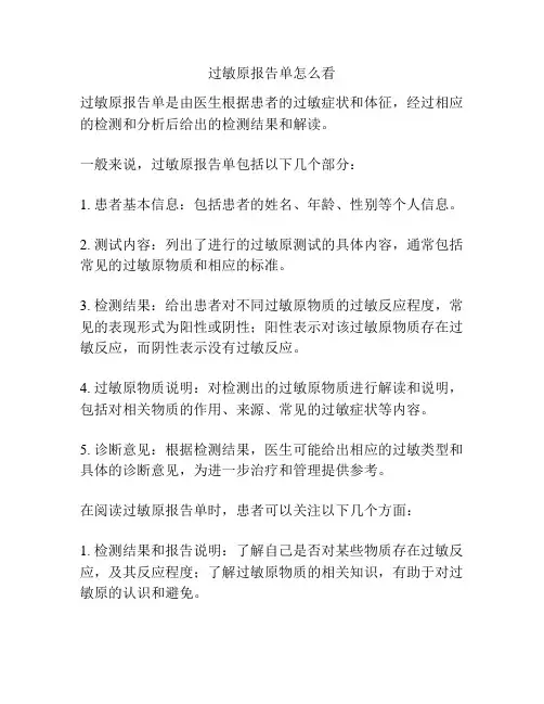 过敏原报告单怎么看