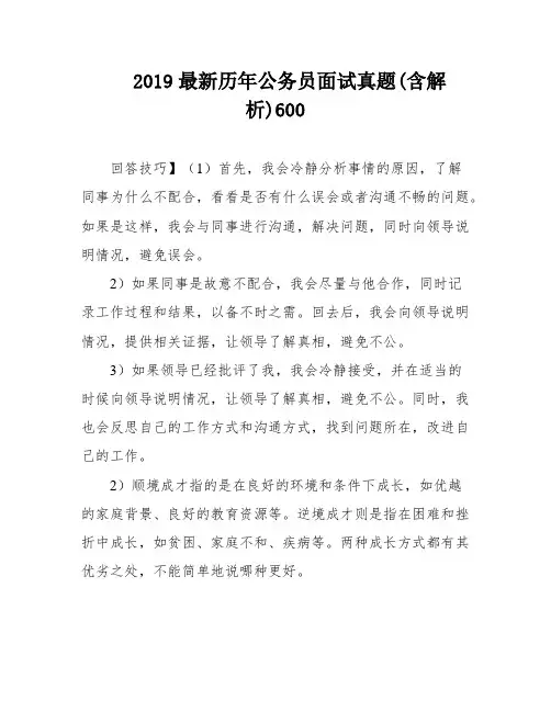 2019最新历年公务员面试真题(含解析)600