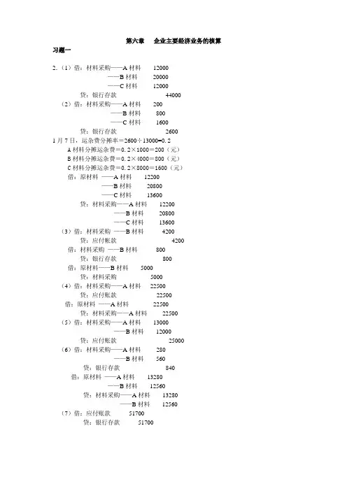 基础会计 第六章答案