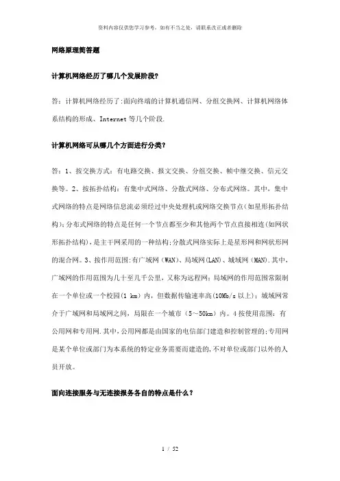 【精品】自考计算机网络原理简答题