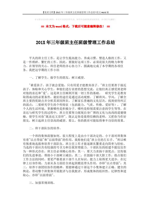 【优质文档】201X年三年级班主任班级管理工作总结-范文word版 (2页)
