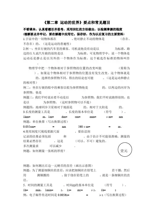 沪科版八年级物理第二章 运动的世界要点和常见题目