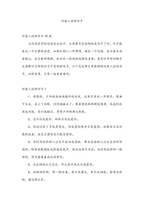 对爱人说的句子