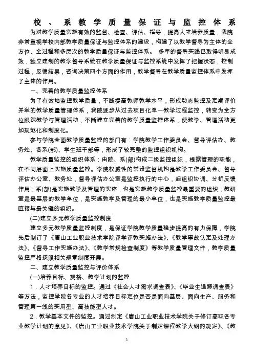 教学质量监控体系
