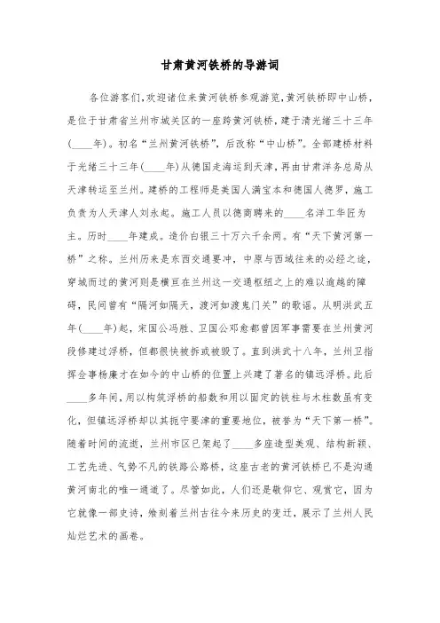 甘肃黄河铁桥的导游词(三篇)