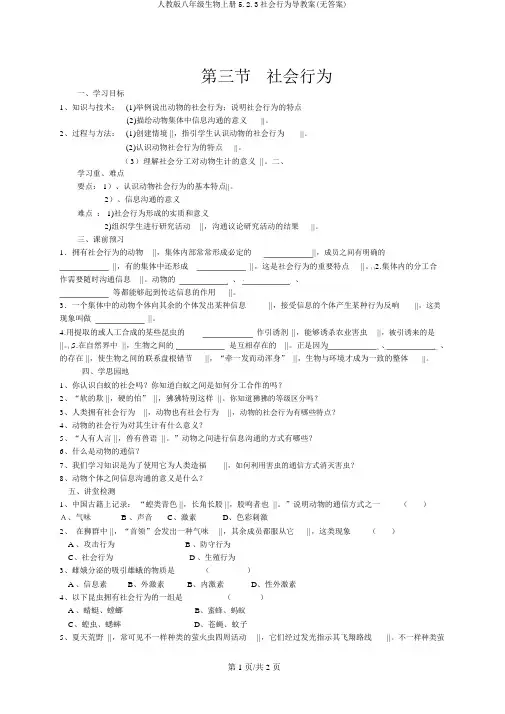 人教版八年级生物上册5.2.3社会行为导学案(无答案)