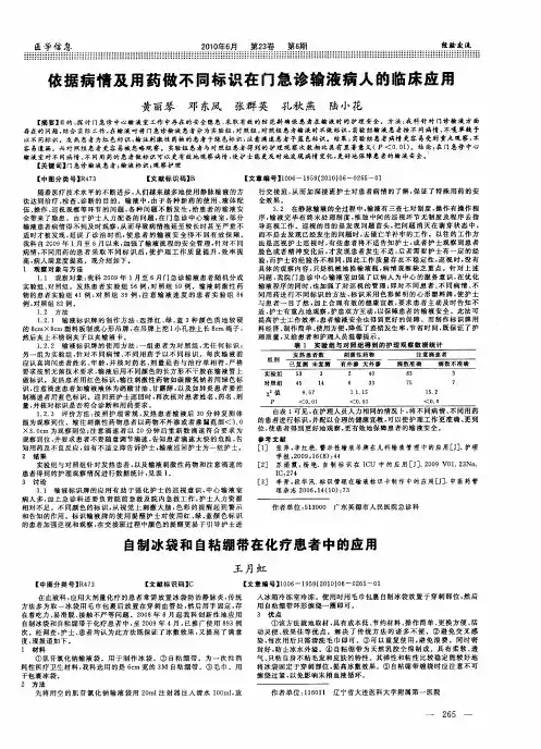 依据病情及用药做不同标识在门急诊输液病人的临床应用