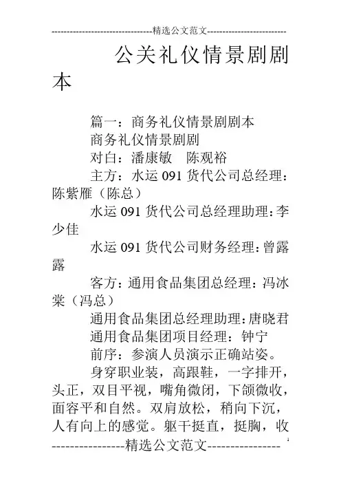 公关礼仪情景剧剧本