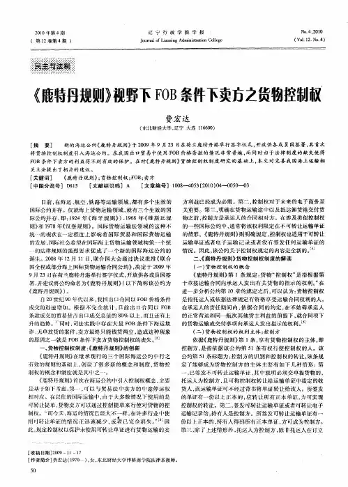 《鹿特丹规则》视野下FOB条件下卖方之货物控制权