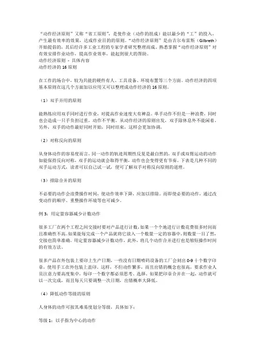 动作经济原则