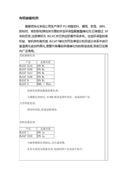 有机铋催化剂