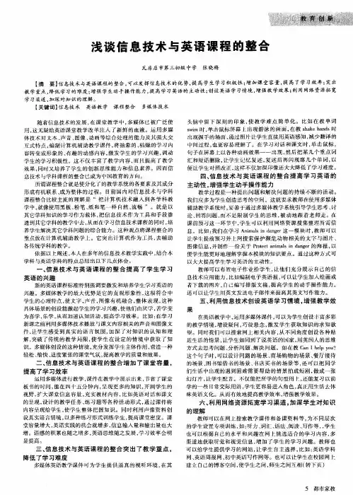 浅谈信息技术与英语课程的整合
