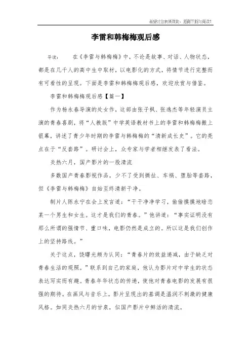 李雷和韩梅梅观后感