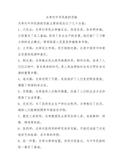炎帝对中华民族的贡献