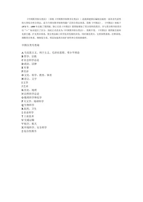 中国图书馆分类法