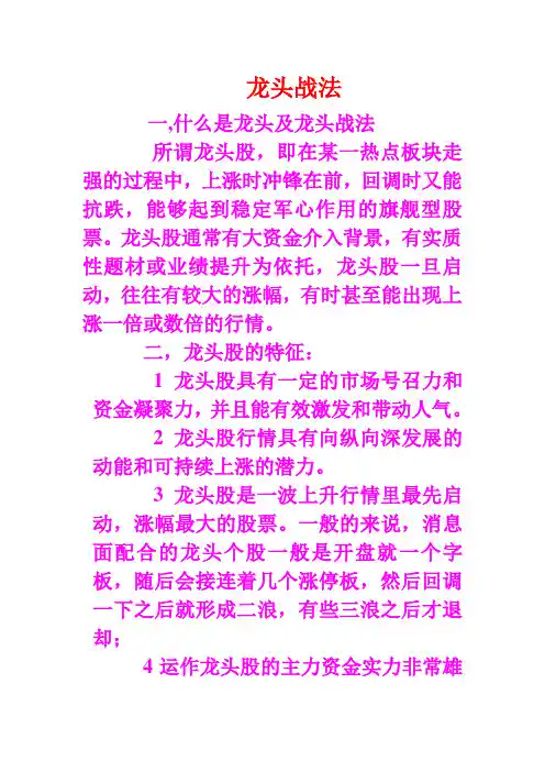 龙头战法【野人】