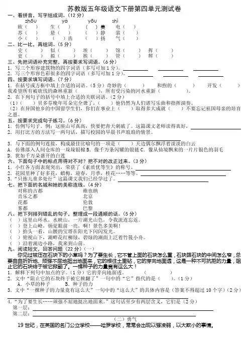 苏教版五年级语文下册第四单元测试卷