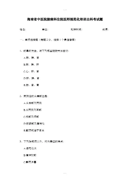 脑病科出科题