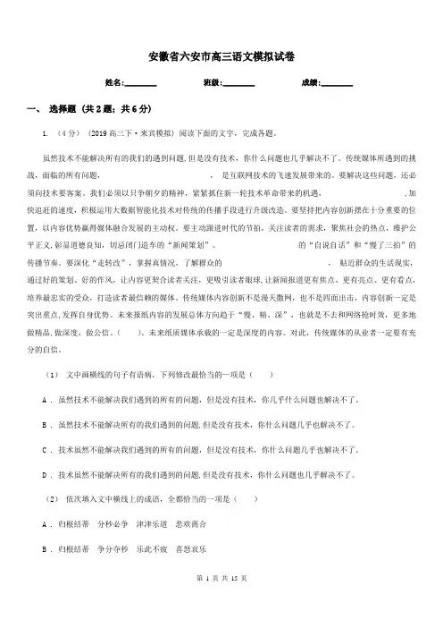 安徽省六安市高三语文模拟试卷