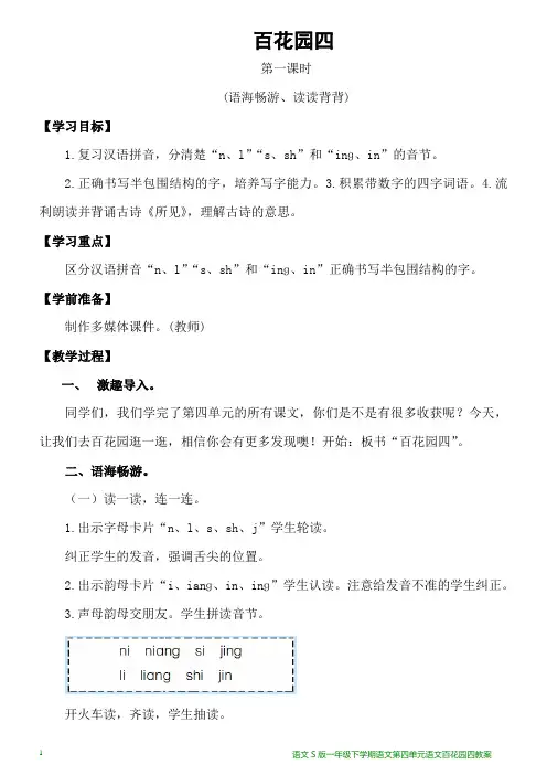 语文S版一年级下学期语文第四单元语文百花园四教案