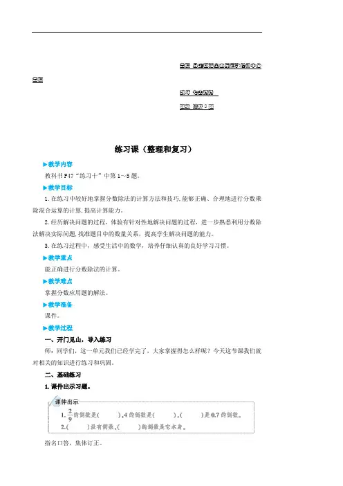 六年级数学上册3 分数除法练习课(整理和复习)