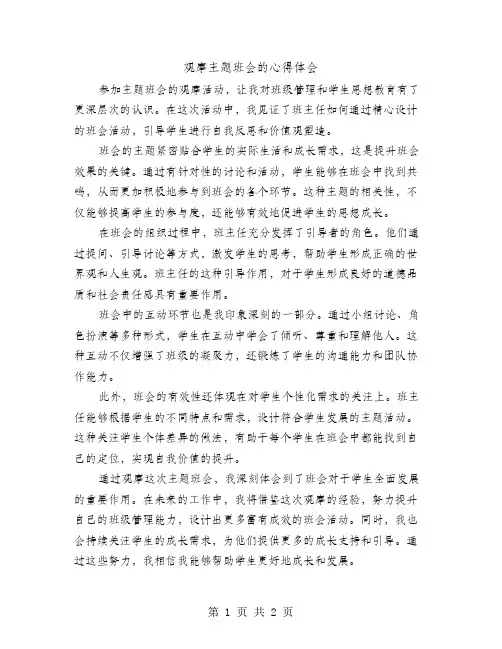 观摩主题班会的心得体会
