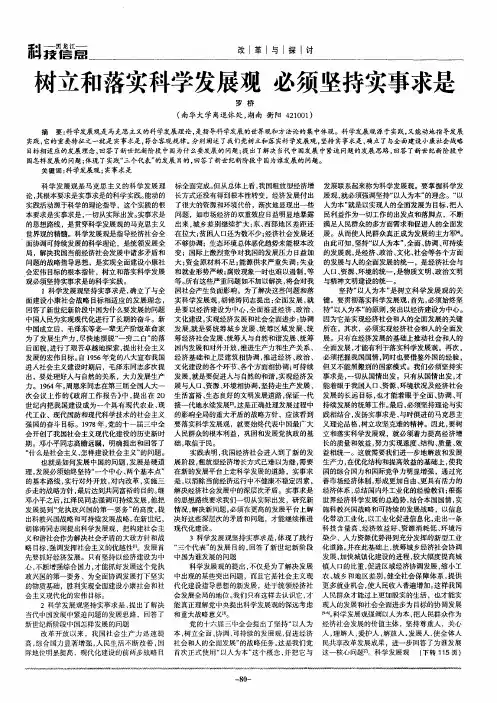 树立和落实科学发展观  必须坚持实事求是