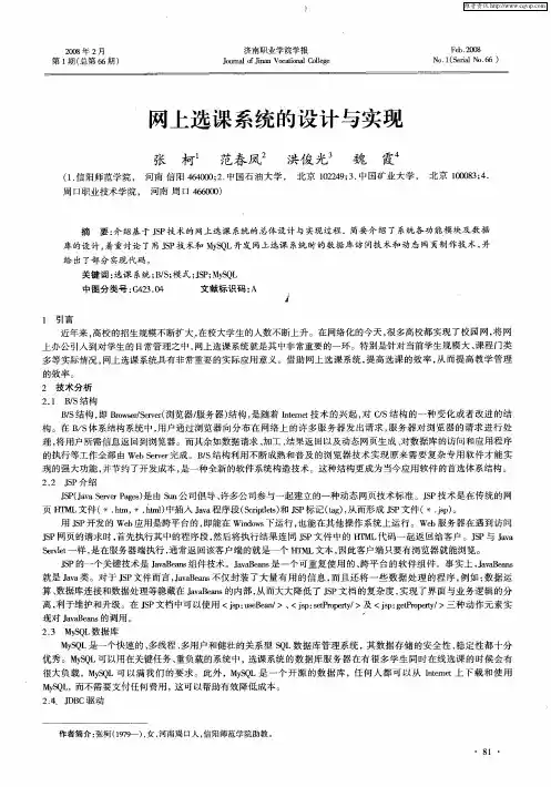 网上选课系统的设计与实现