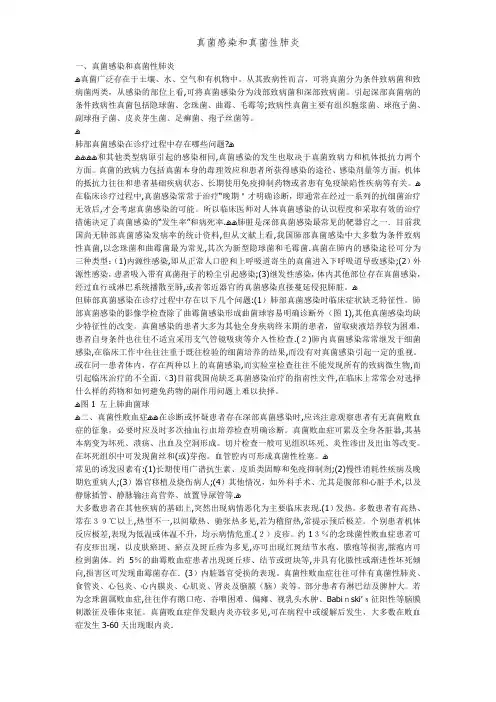 真菌感染和真菌性肺炎
