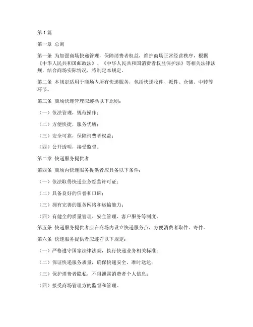 关于商场快递管理规定(3篇)