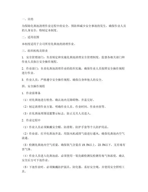 化粪池清理安全管理制度