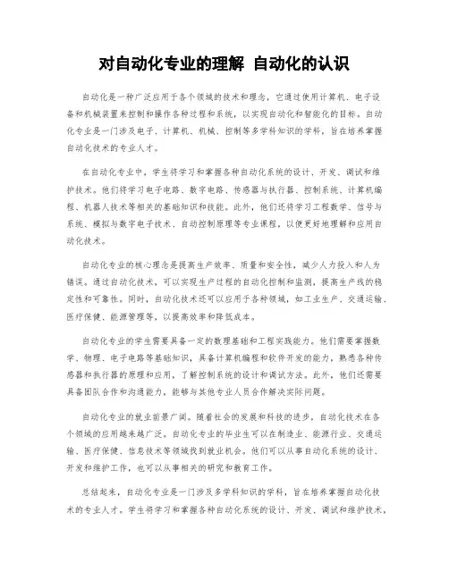 对自动化专业的理解 自动化的认识
