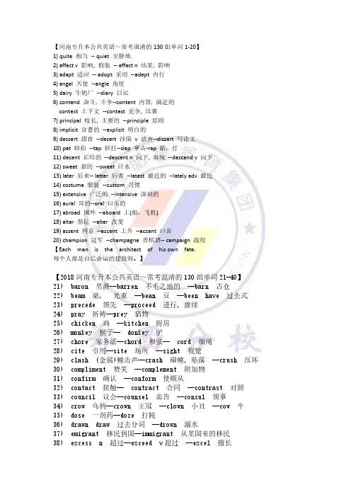 耶鲁英语常考混淆的130组单词(1)