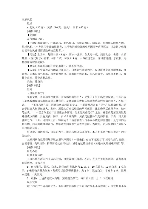 玉屏风说明书